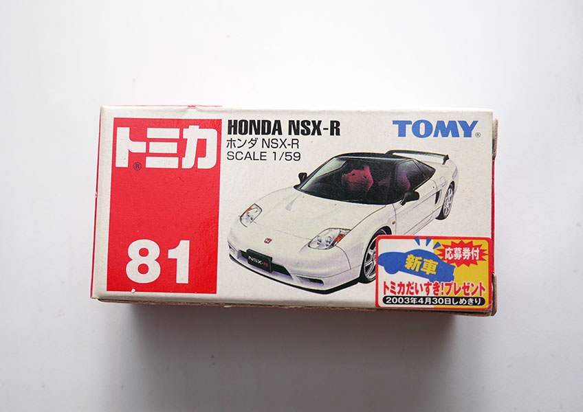 リサイクルショップ ふじひろ / 【TOMY】トミカ No.81 ホンダ NSX-R