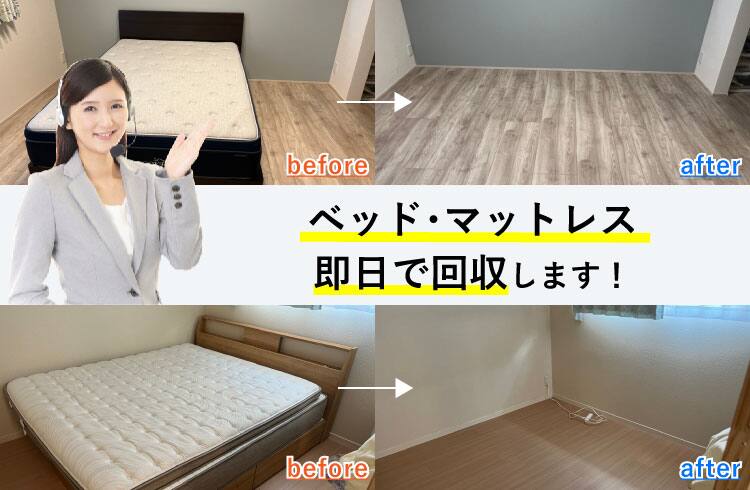 世田谷区】ベッド・マットレスの処分方法と料金のご案内