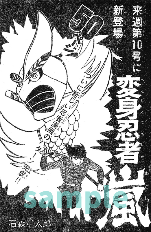 訳あり品特価】変身忍者 嵐 1972 ［完全版］ 2（30％OFF）（石ノ森