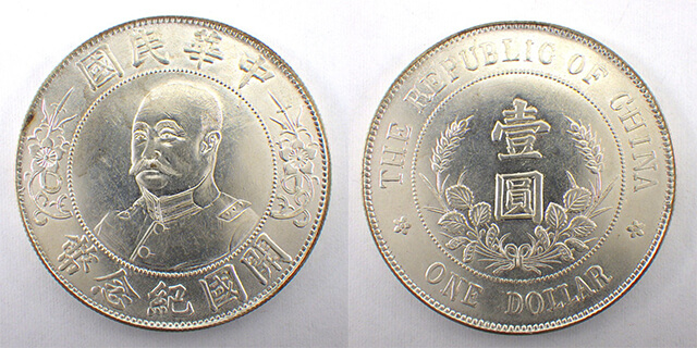 中華民国開国記念幣の壹圓銀貨とは？種類や買取価格など紹介｜古銭