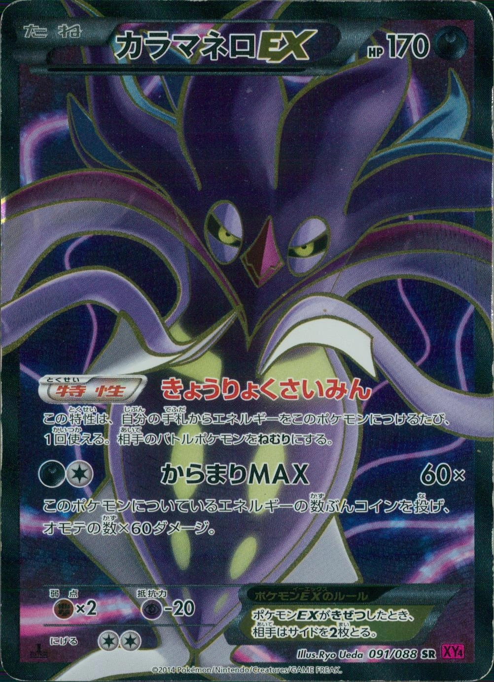 ふるいちオンライン - トレカ/ポケモンカードゲーム/カラマネロEX 【SR