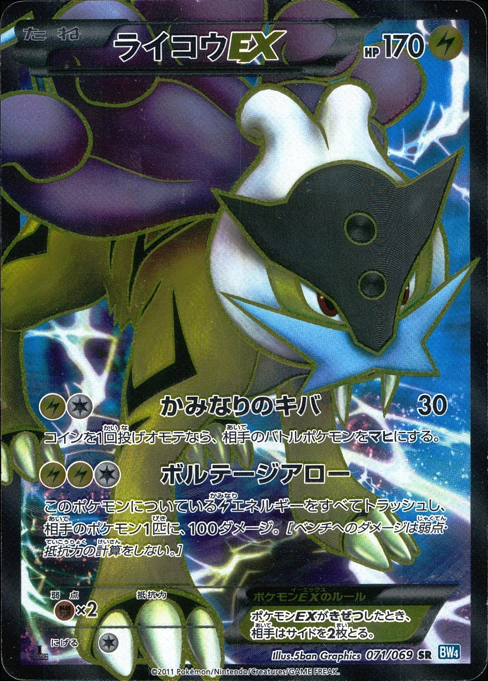 ふるいちオンライン - トレカ/ポケモンカードゲーム/ライコウEX 【SR