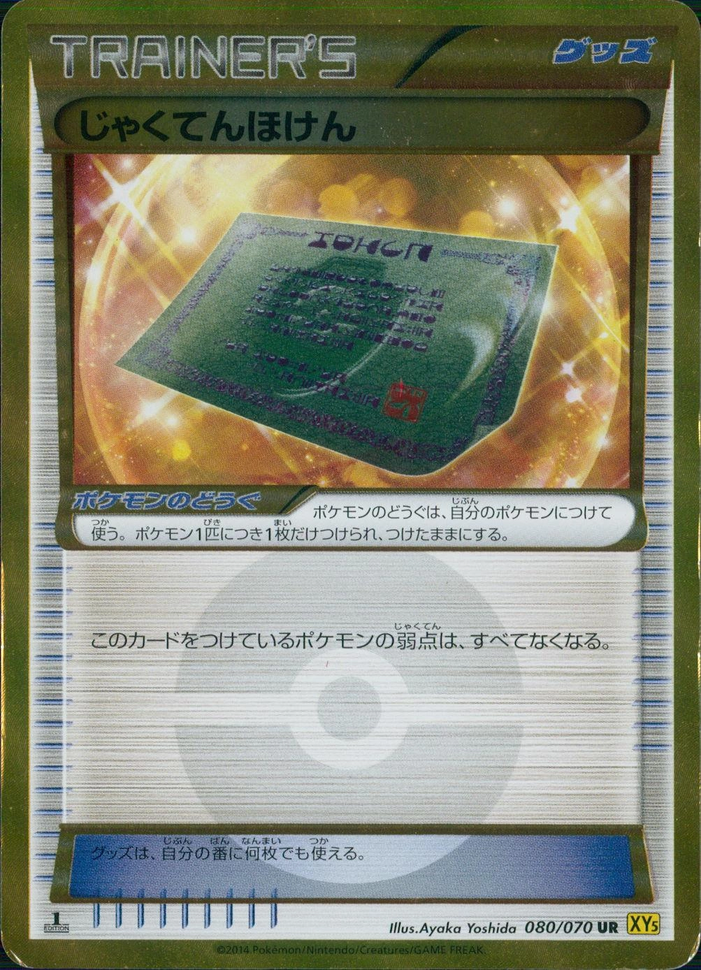 ふるいちオンライン - トレカ/ポケモンカードゲーム/じゃくてんほけん