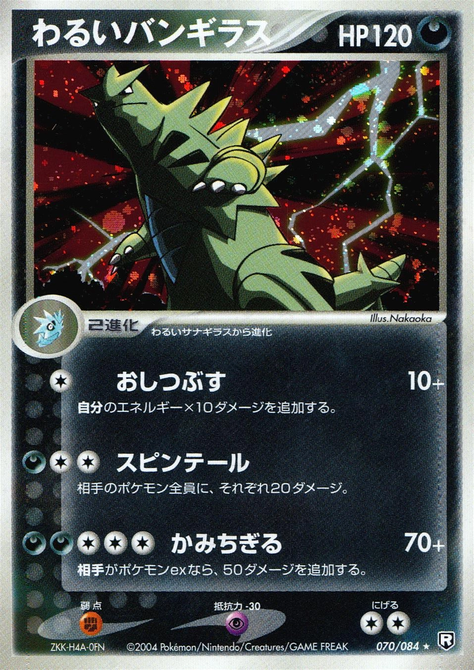 ふるいちオンライン - トレカ/ポケモンカードゲーム/わるいバンギラス