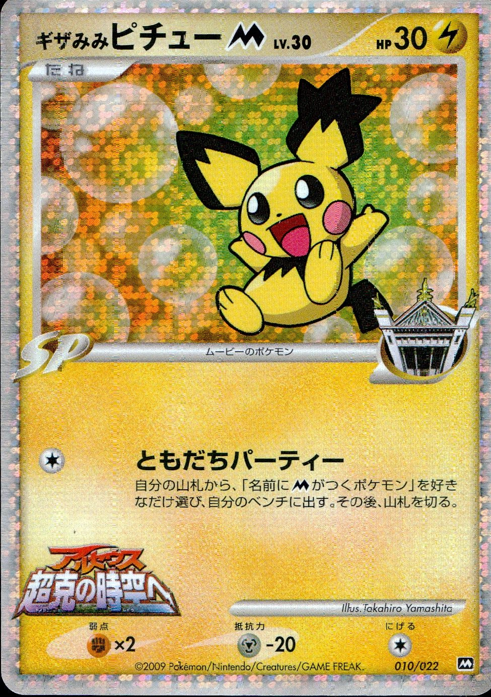 ふるいちオンライン - トレカ/ポケモンカードゲーム/ギザみみピチューM