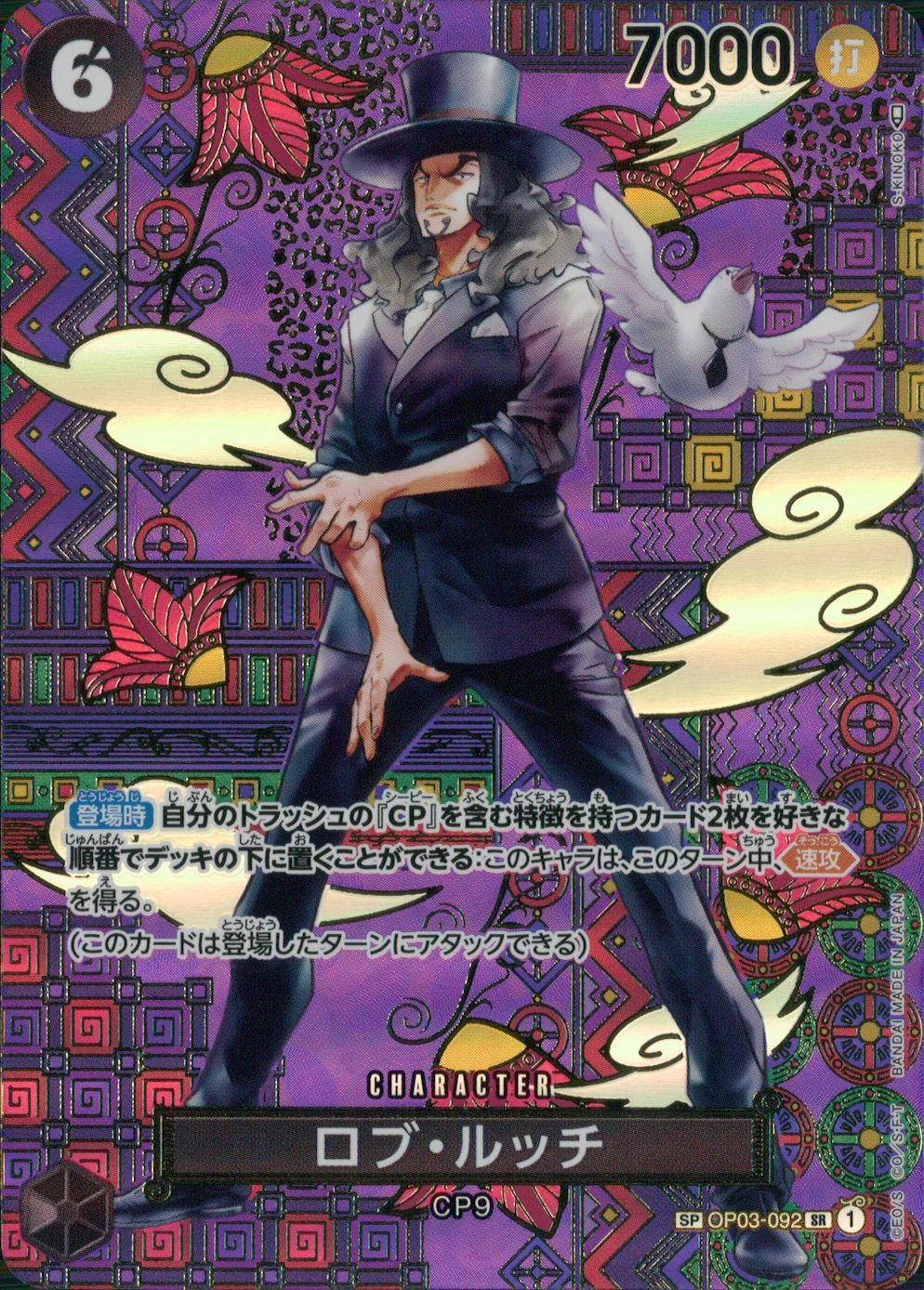 ふるいちオンライン - トレカ/ONE PIECEカードゲーム/ロブ・ルッチ【SP