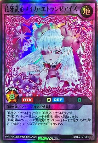 ふるいちオンライン - トレカ/遊戯王ラッシュデュエル/花牙乱心メイカ