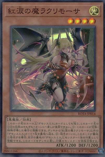 ふるいちオンライン - トレカ/遊戯王OCG/紅涙の魔ラクリモーサ