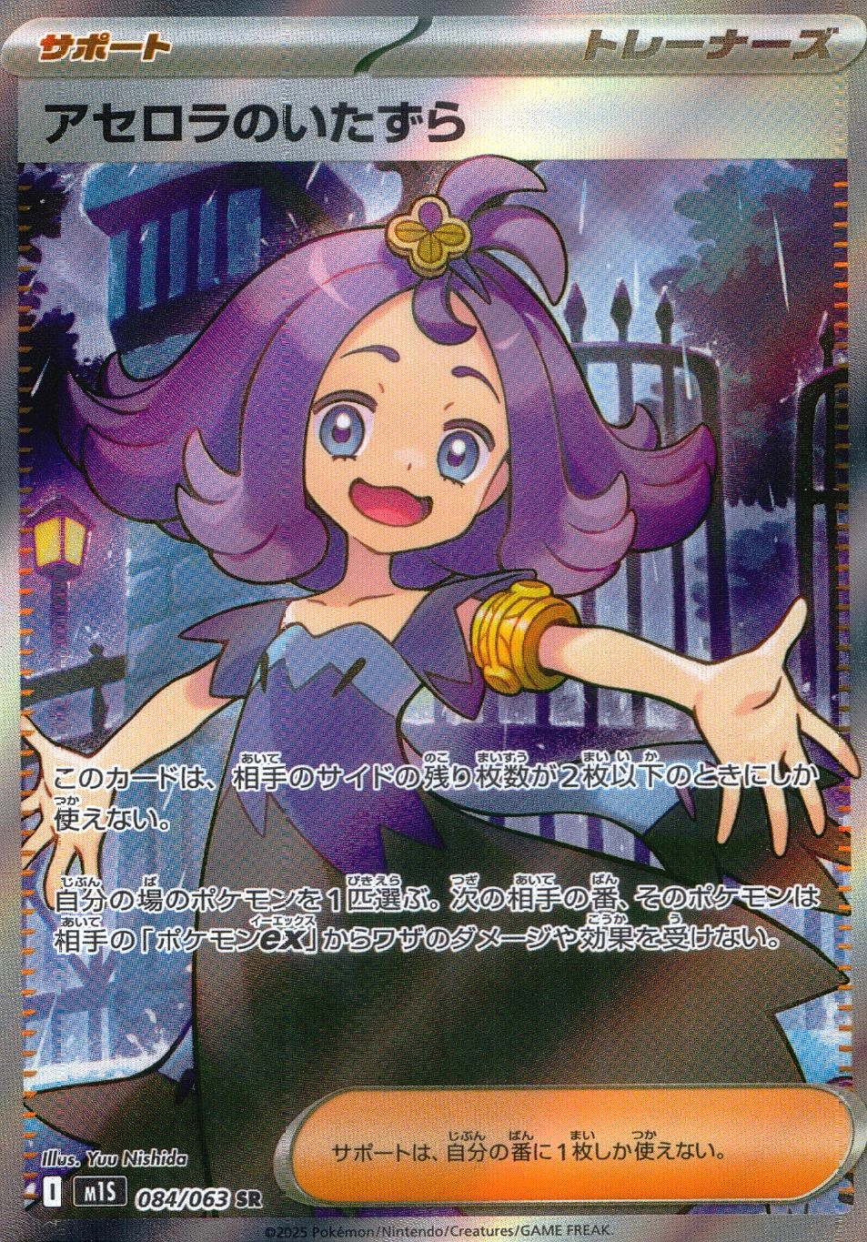 ふるいちオンライン - トレカ/ポケモンカードゲーム/アセロラのいたずら