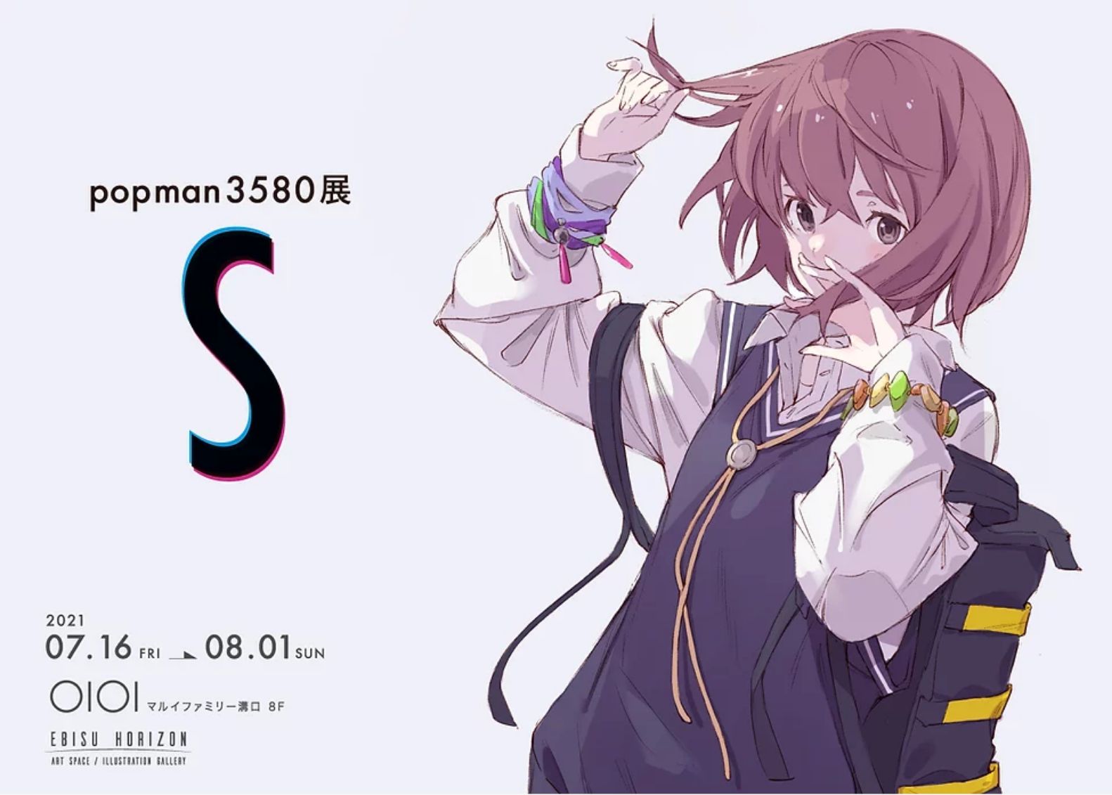 popman3580展「S」 | 広告クリエイティブ【ジーアングル】