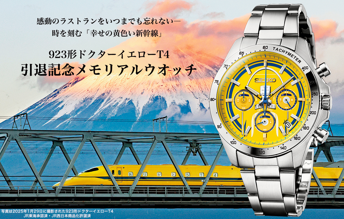 923形ドクターイエローT4引退記念メモリアルウオッチ ファッション | G