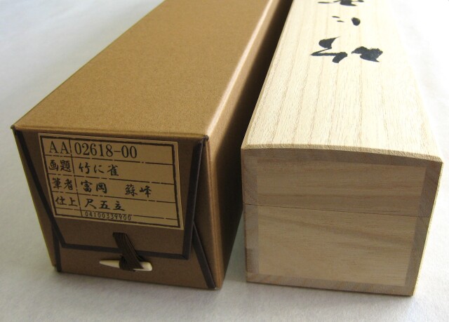 掛け軸 竹に雀◇富岡蘇峰 (特殊工芸作品・新品)