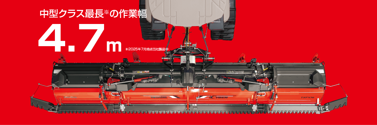 サイバーハロー TXF | 小橋工業株式会社