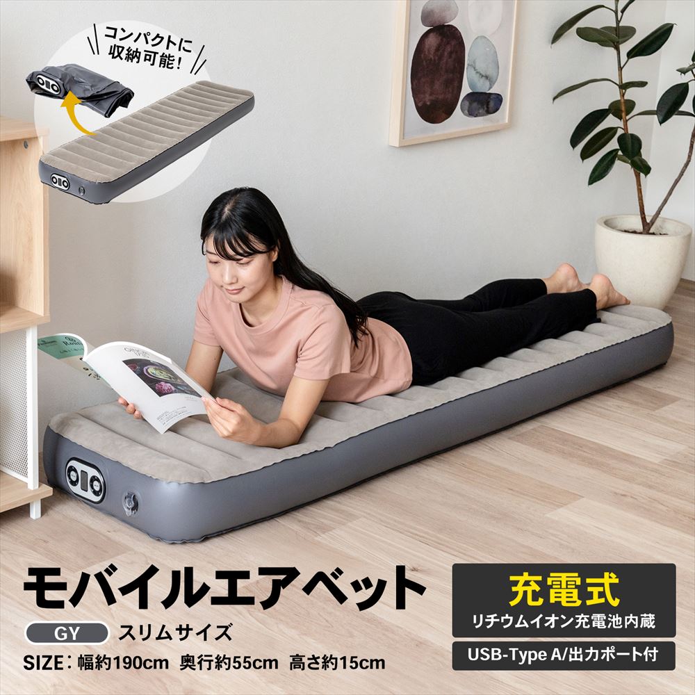 LIFELEX モバイルエアベッド スリム グレー(スリム): 家具・インテリア