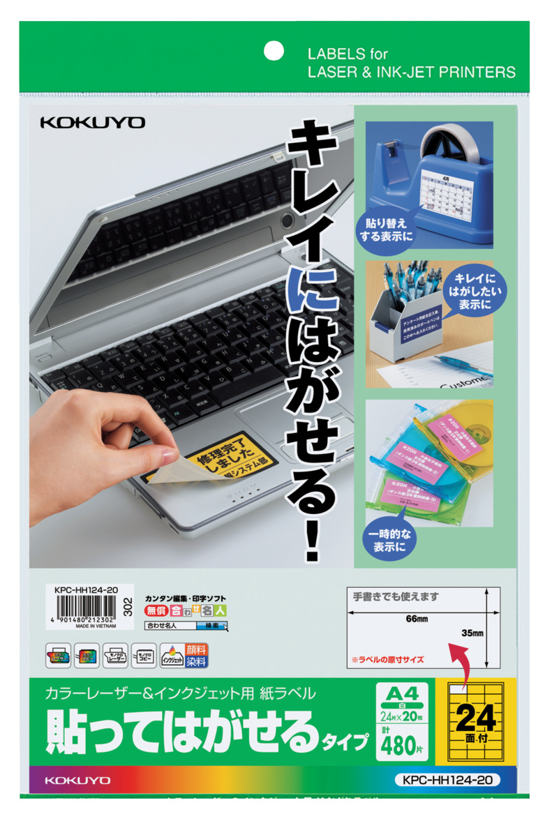 カラーレーザー&IJP用紙ラベル貼ってはがせるタイプA4 1面 20枚｜文具