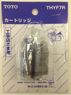 TOTO シングルレバー混合水栓用 カートリッジ THYF7R の通販