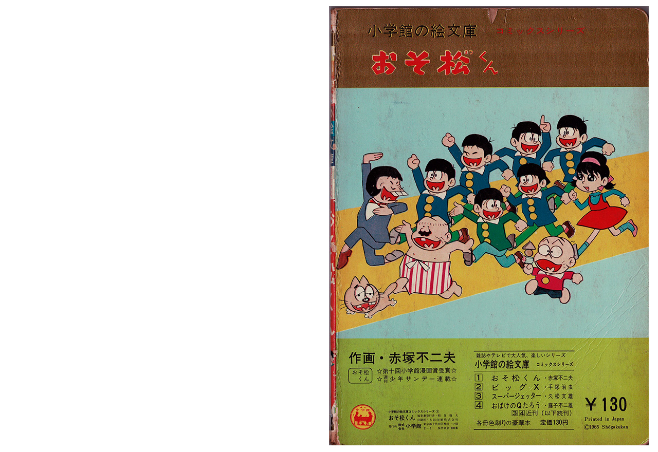 小学館の絵文庫「おそ松くん」 | 赤塚不二夫公認サイトこれでいいのだ！！