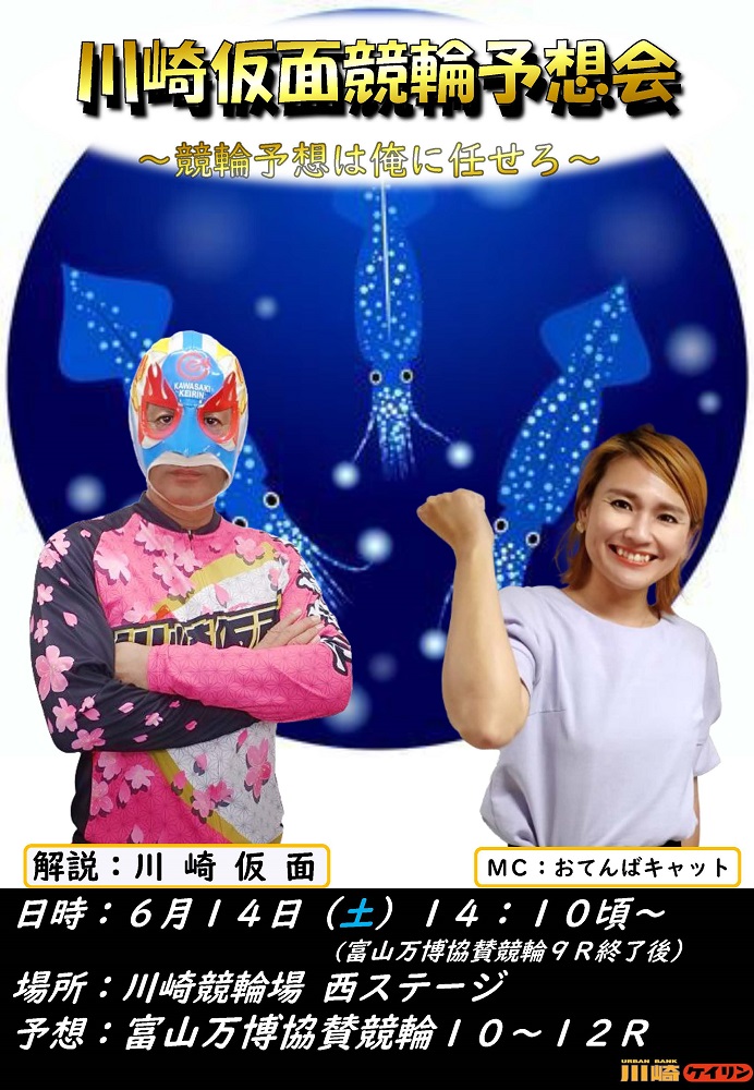 イベント情報｜川崎競輪