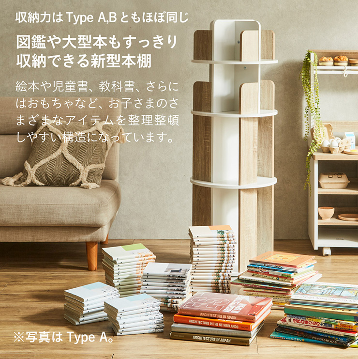 図鑑対応】絵本棚 絵本ラック 回転式 Whoopi(ウーピー) 4段 2Type 3色