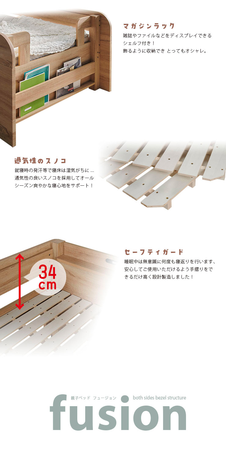 二段ベッド 親子ベッド fusion(フュージョン) ＋ マットレス COZY S ＋