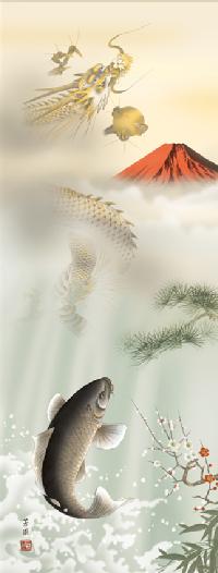 紅峰登龍門の図 石田芳園 尺五 【特価 】 日本製 開運画 - 掛け軸