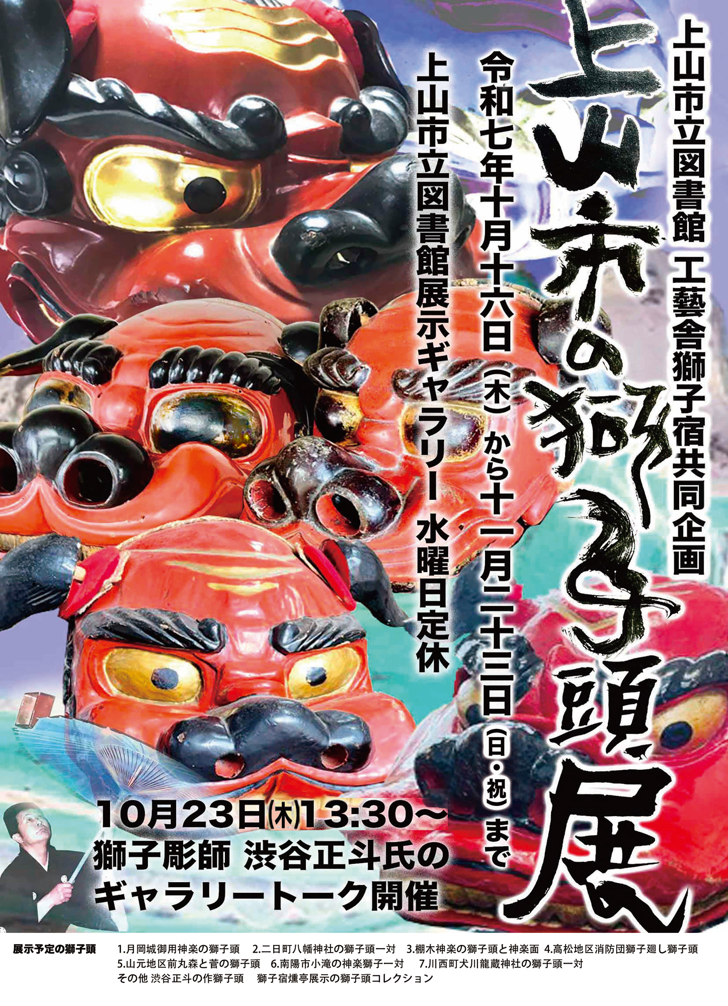 上山市立図書館