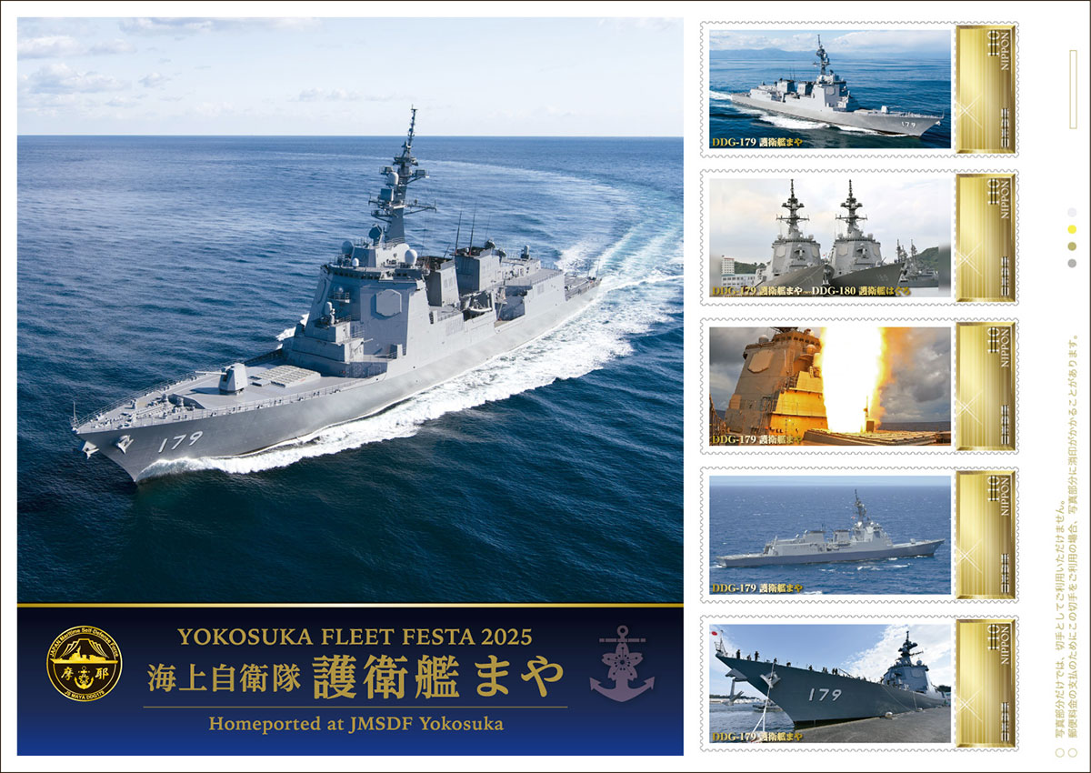 護衛艦を題材にしたフレーム切手 日本郵便南関東支社が10日に発売