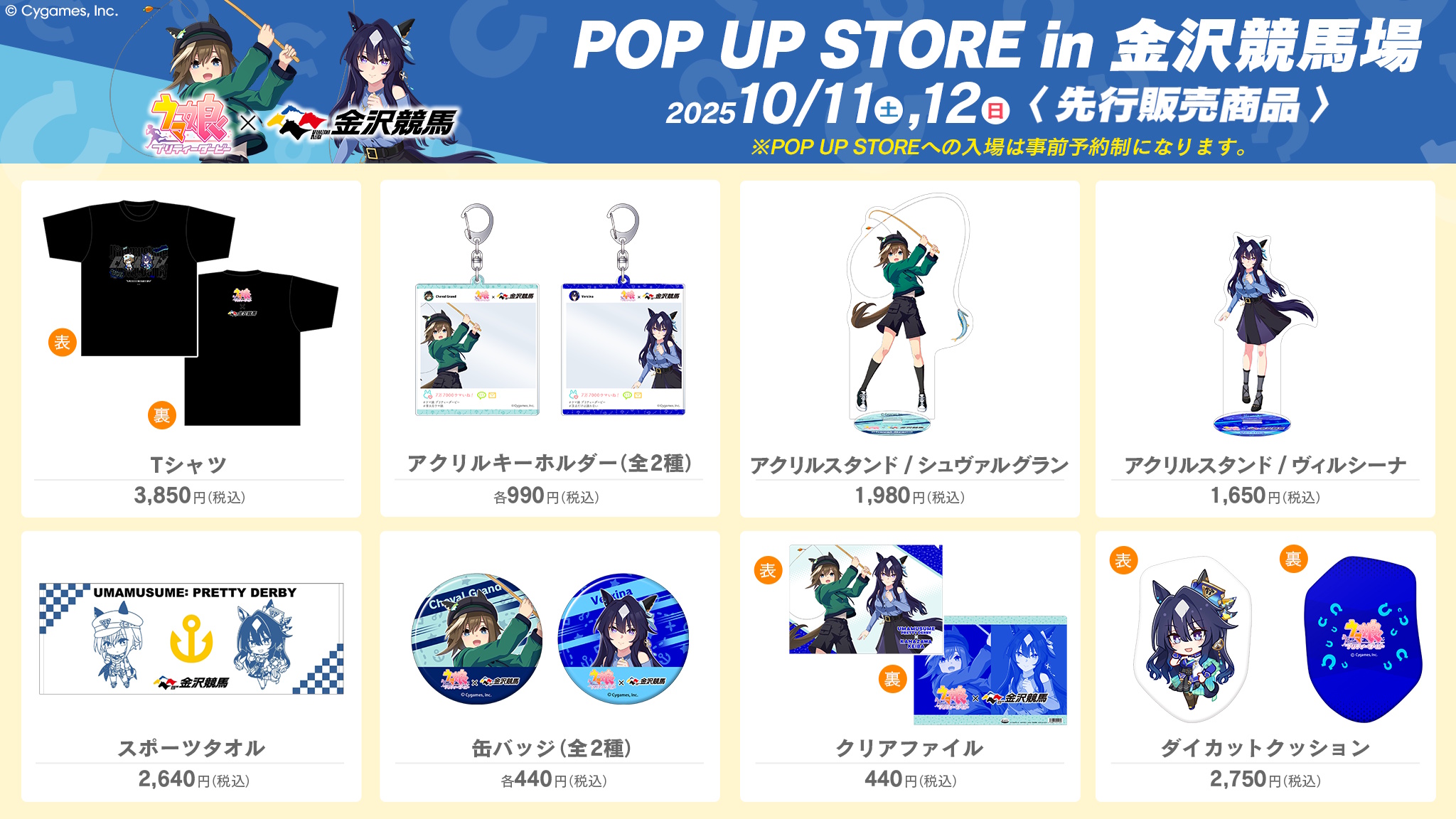 10/11（土）～12（日） ウマ娘 プリティーダービー×金沢けいばコラボ