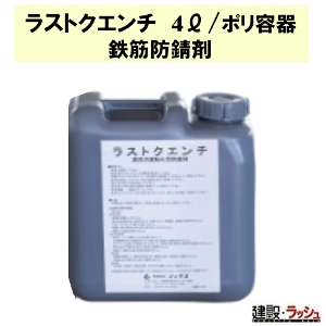 株)ノックス】ラストクエンチ [4L]※個人宅不可なら建設ラッシュ