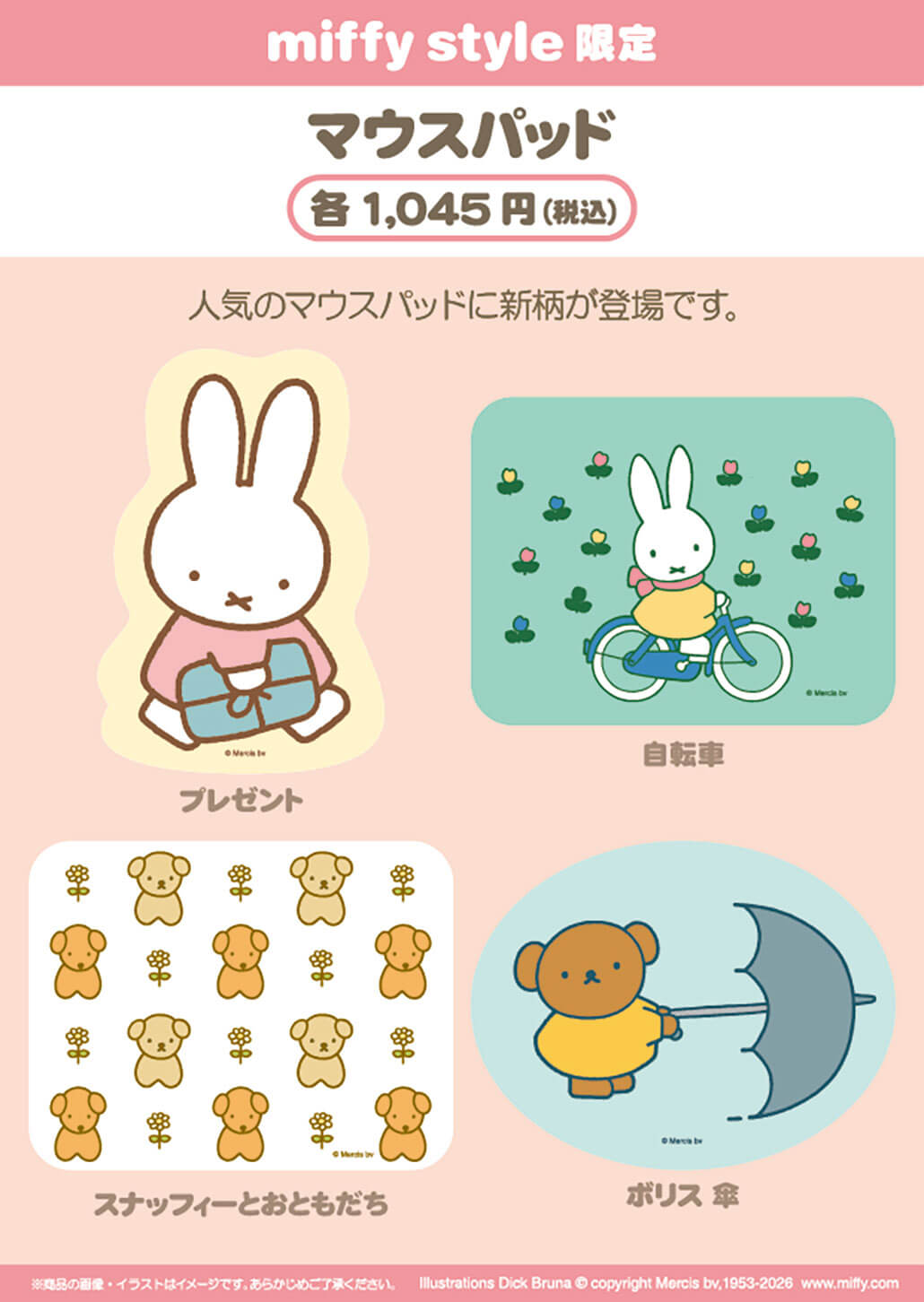 2026年2月7日(土)発売予定!miffy style限定 チャイナドレスミッフィー