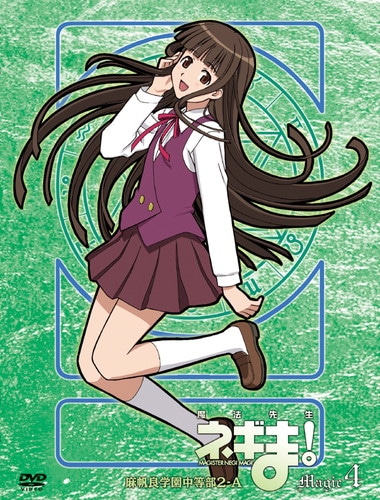 魔法先生ネギま!麻帆良学園中等部2-A Magic 4【通常盤】 魔法先生