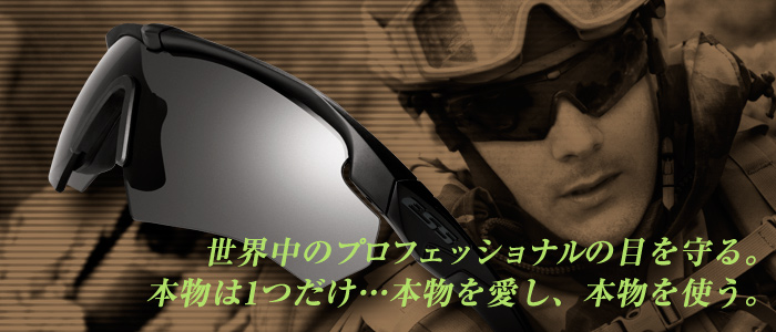 製品紹介:ESS(OAKLEYオークリー社ミリタリー部門アイウェア)
