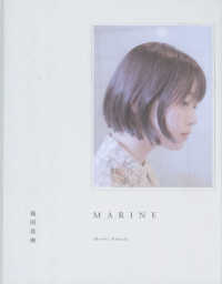 つばきファクトリ－福田真琳写真集『MARINE』 / 新津保建秀