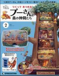 プーさんと森の仲間たち静岡版 2022年7月12日号 - 紀伊國屋書店
