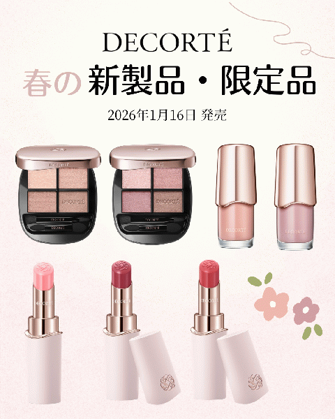 コスメデコルテ ルージュデコルテ ティント & プランプ｜紹介記事