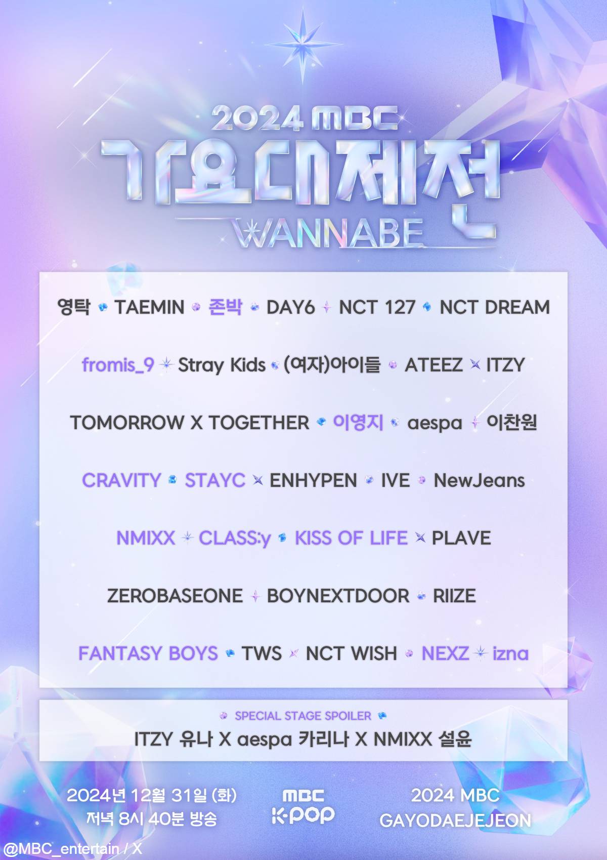 続報】「2024 MBC歌謡大祭典」最終ラインナップ公開！ CRAVITY、izna