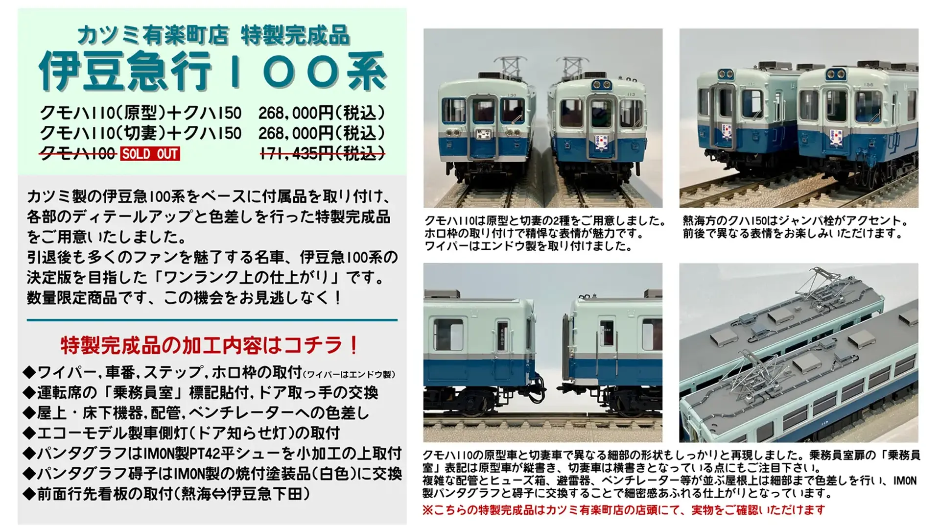 カツミ有楽町店