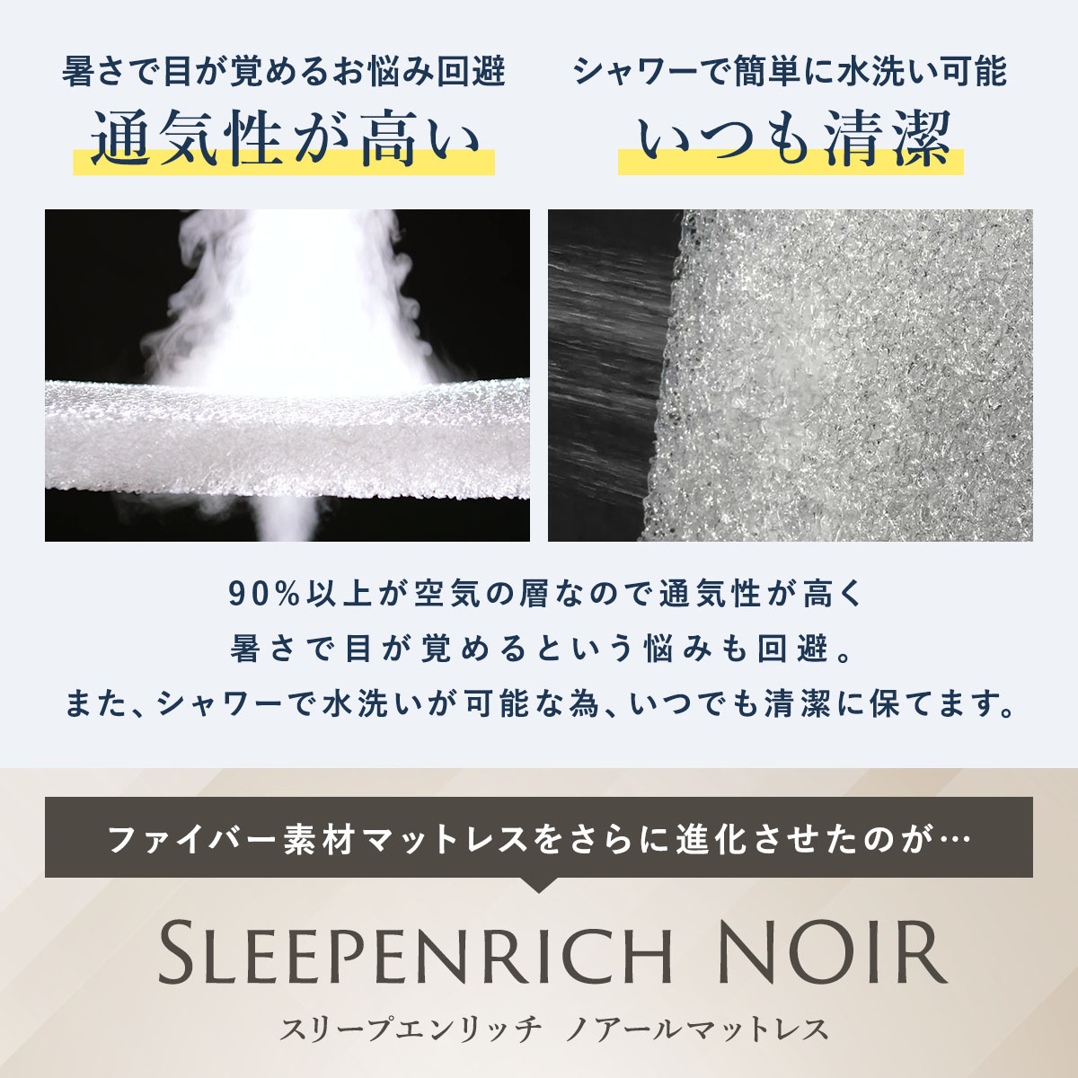 テレビ高知 e！マルシェ】スリープエンリッチ ノアール セミダブル