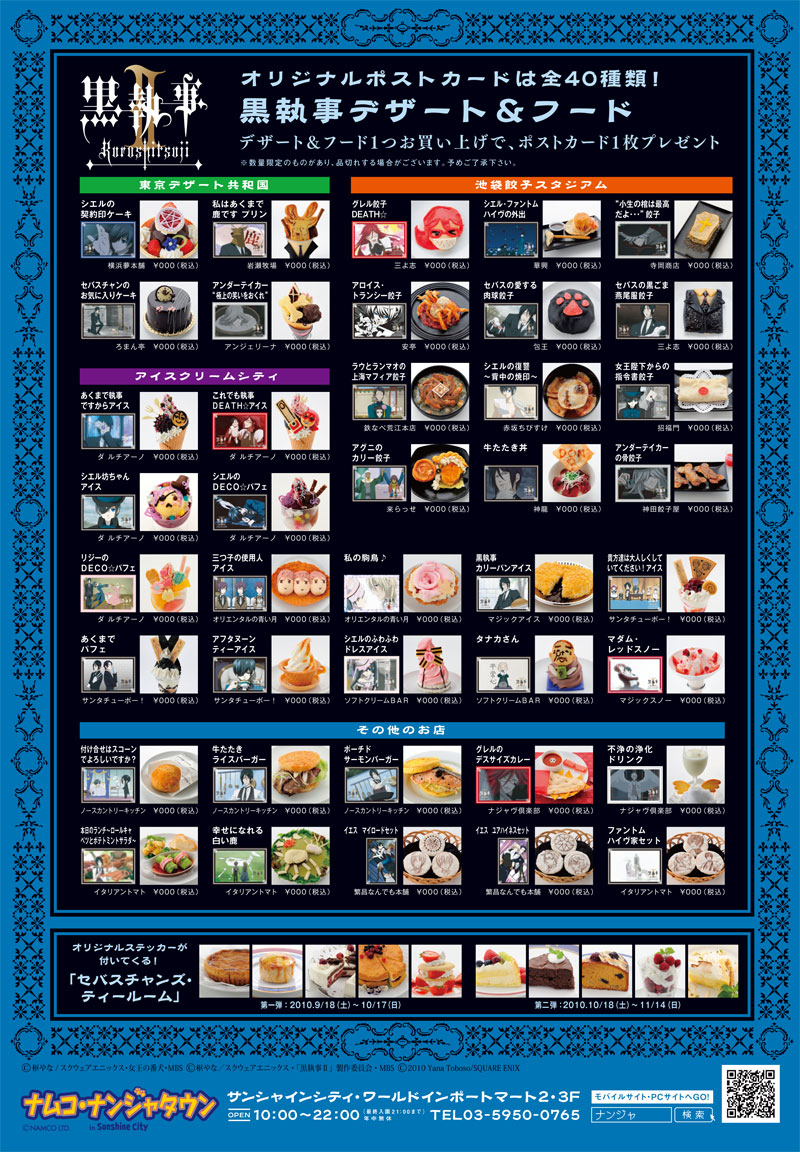 TVアニメーション黒執事Ⅱ公式サイト