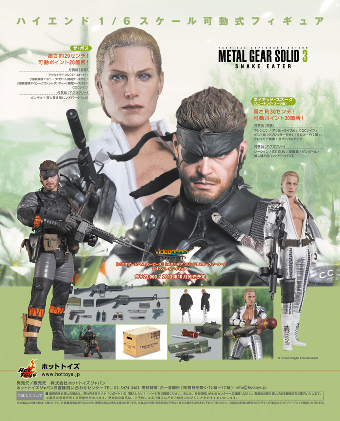 もっと！HOT！ vol.67 『メタルギア ソリッド3 スネークイーター』発表