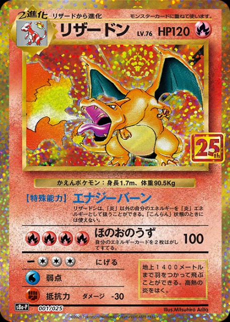 ポケモンカード 25周年アニバーサリーコレクション 未開封BOXをお