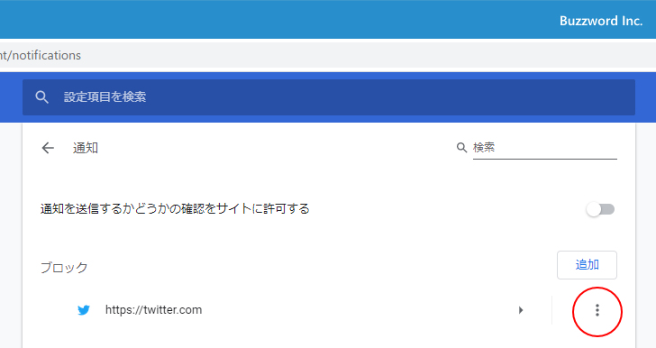 Google Chrome | Google Chromeに表示される通知の表示に関する確認