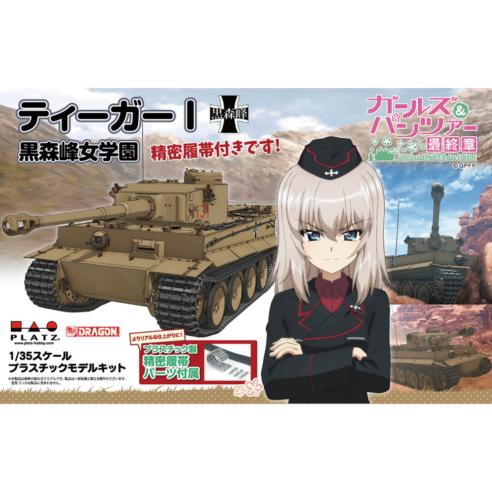 プラモデル :: 軍用車両 & 武器 :: ガールズ&パンツァー 最終章