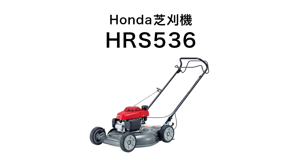 Honda｜芝刈機