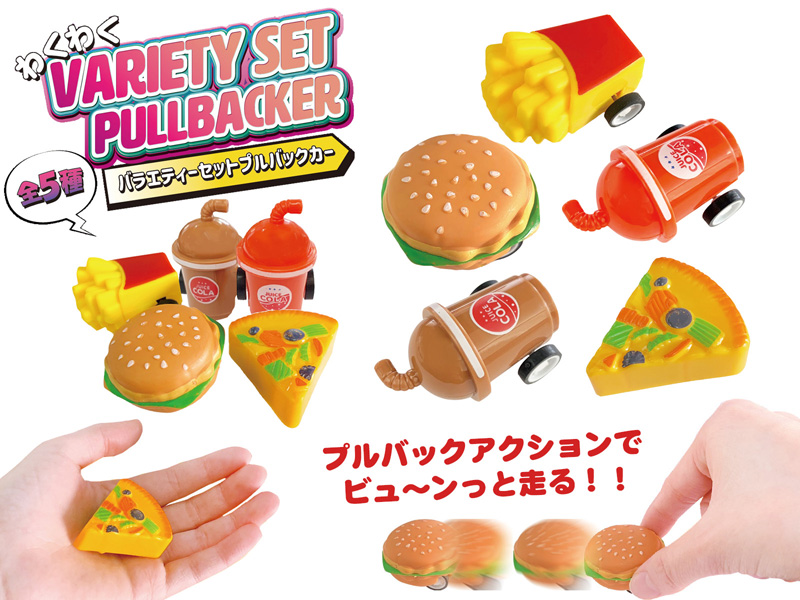 50景品 わくわくバラエティセットプルバックカー|【堀商店】景品・販促