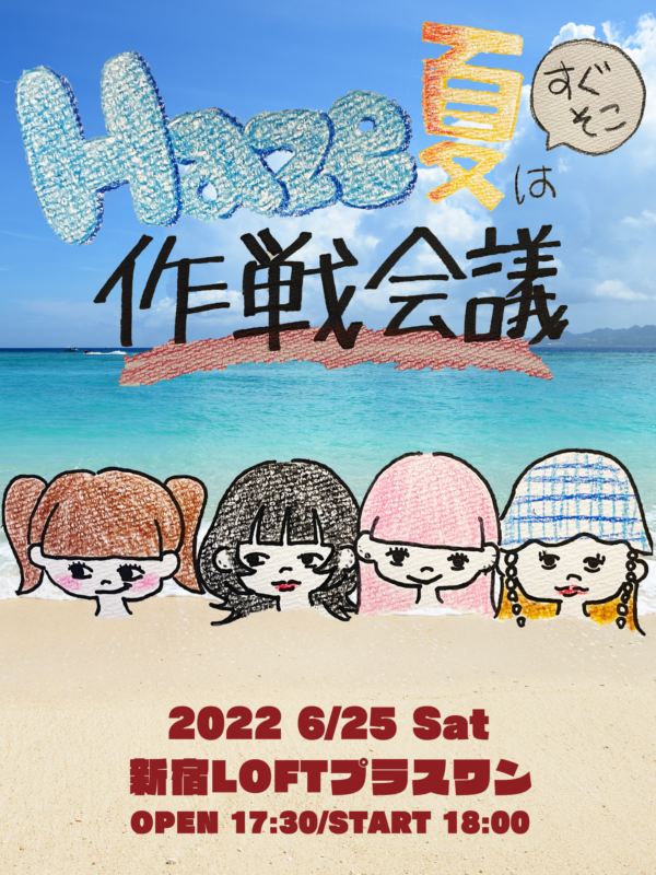 Hazeライブ出演情報 悪魔のキッスpresents「悪魔night〜RE:birth