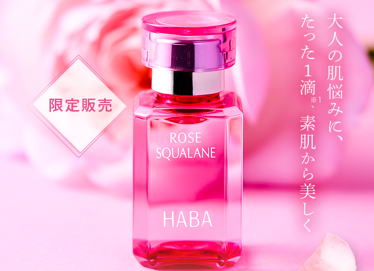 無添加主義 ハーバーの公式オンラインショップ HABA | ローズ