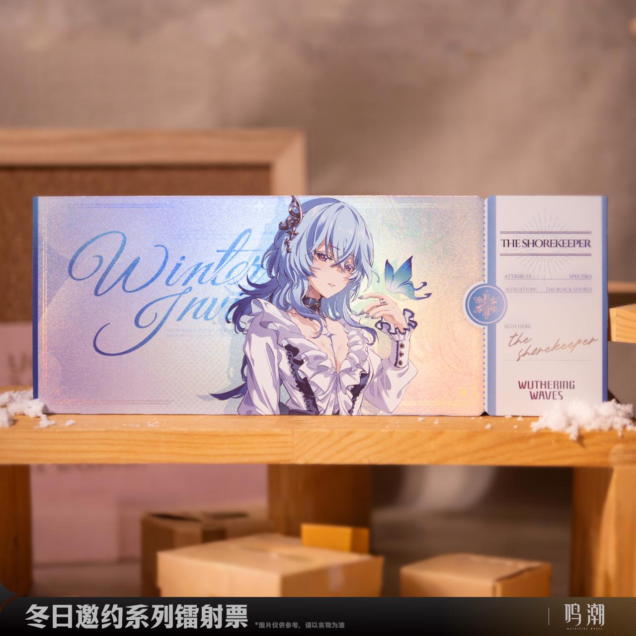 鳴潮 冬のお誘い レーザーチケット - HAKUTEA