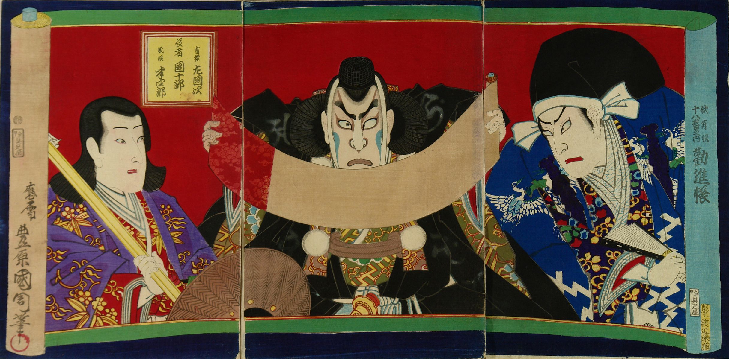 国周 勧進帳 | 浮世絵 | 原書房 神田神保町