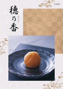 カタログギフトのハーモニック 穂乃香 こはく